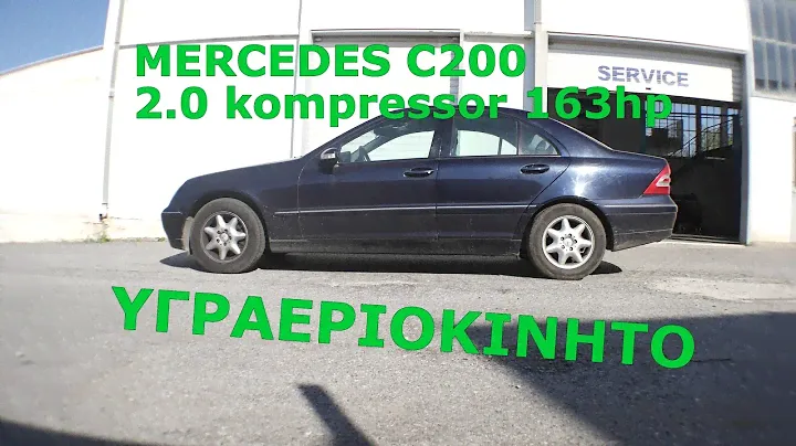 Mercedes C200 kompressor 163hp - ΥΓΡΑΕΡΙΟΚΙΝΗΤΟ - AUTOGAS ΓΚΟΛΕΜΗΣ